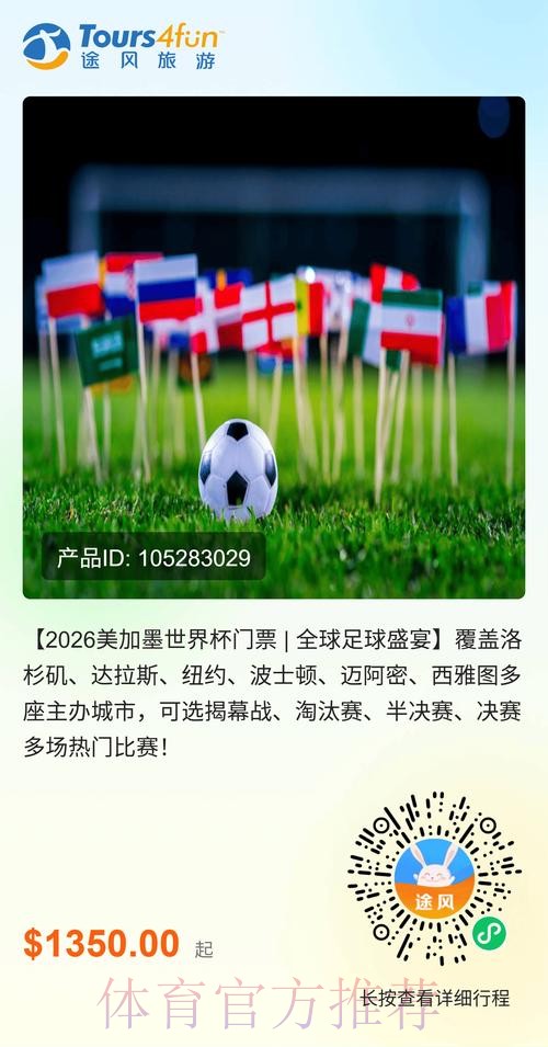 2026美加墨世界杯门票价格预测与购票指南