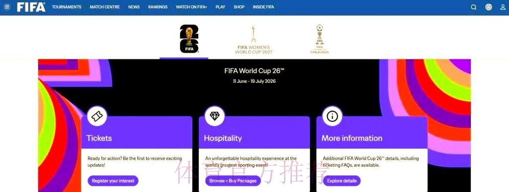 2026美加墨世界杯门票价格预测与购票指南